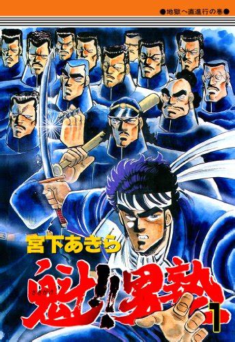 さきがけおとこじゅく|魁男塾動畫.